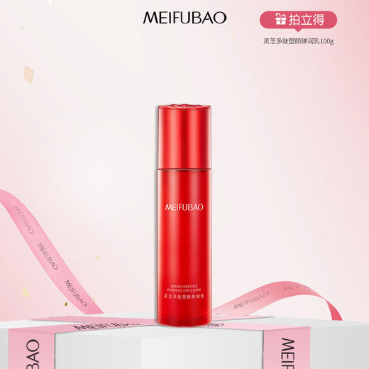 【年货节超级尖货·99元任选3件】美肤宝灵芝多肽塑颜弹润水/乳/精华/眼霜/面霜 商品图1