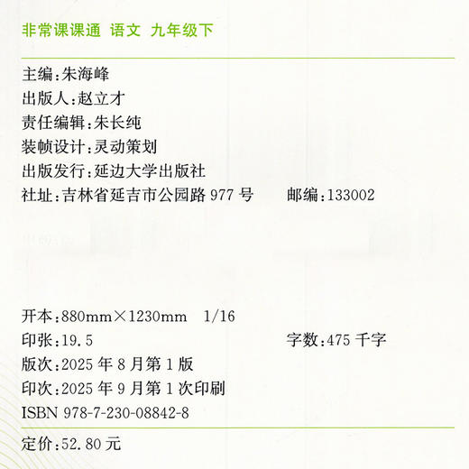 2026年春 非常课课通 语文9下 人教版  九年级下册 含参考答案 课内课外教材全解 课本解读 中学生教辅辅导资料 教学参考 商品图3