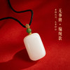 【故宫饰品】和田玉平安无事牌吊坠玉佩挂件项链新年本命年生日礼物 商品缩略图4
