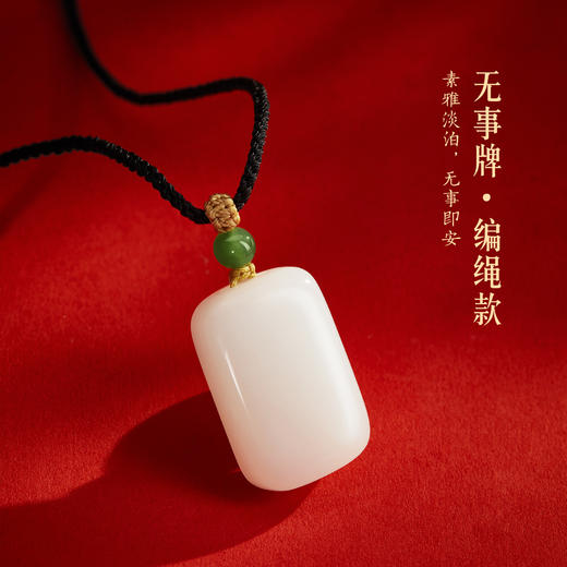 【故宫饰品】和田玉平安无事牌吊坠玉佩挂件项链新年本命年生日礼物 商品图4