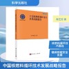 中国核燃料循环技术发展战略报告 商品缩略图0
