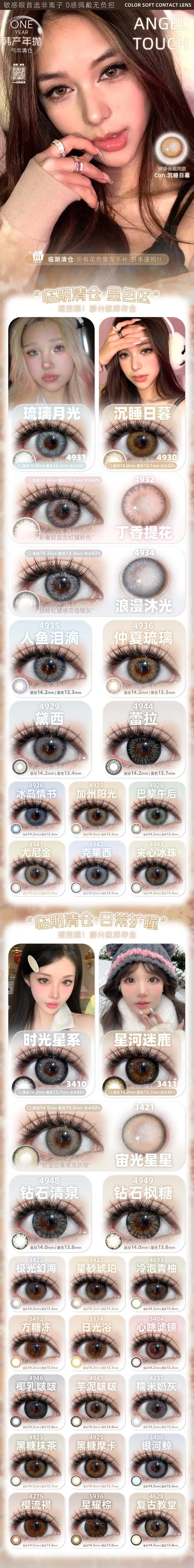 angel touch【结束前通知】进口年抛 商品图1