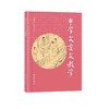 中学文言文教学 商品缩略图0