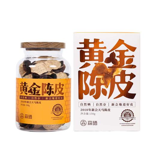 森晒·2018年天马陈皮玻璃罐150g【佳人严选】 商品图5