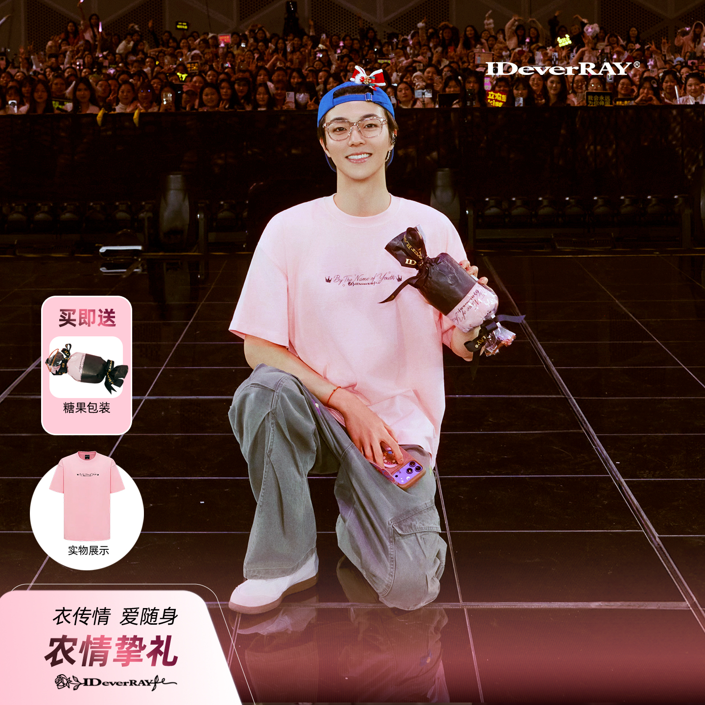 IDEVERRAY【陈立农联名款】青春为名聆听粉丝福利款全棉圆领T恤