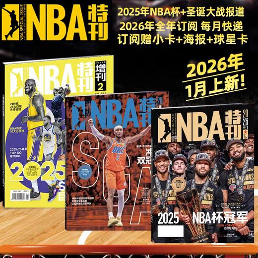 《NBA特刊杂志》1年24期热爱运动 精心策划 趣味焦点 篮球刊物 NBA赛程报道 体育运动期刊订阅书籍 商品图0