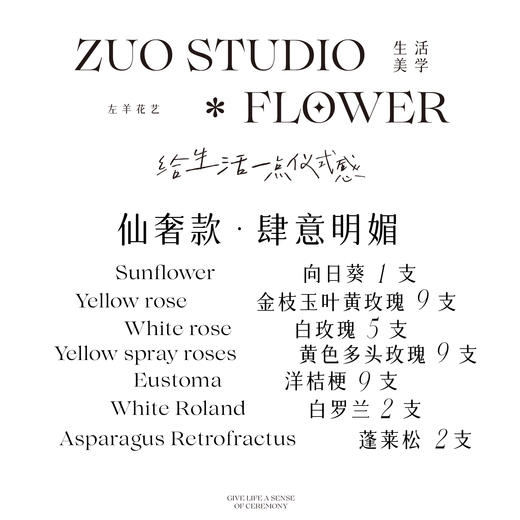 仙奢款鲜花【肆意明媚】向日葵*1、金枝玉叶黄玫瑰*9、白玫瑰*5、黄色多头玫瑰*9、洋桔梗*9、白罗兰*2、蓬莱松*2/浪漫约会礼物/纪念日/自我犒劳治愈花礼/高级感/优雅/氛围感/仪式感 商品图4