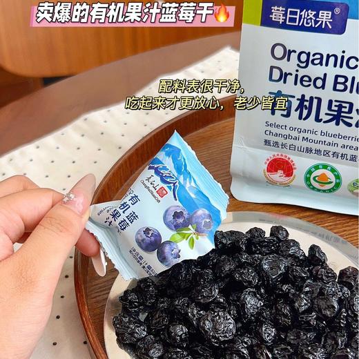【长白山有机蓝莓 配料纯净】莓日悠果有机果汁蓝莓干 独立小包装 125g/袋 商品图5