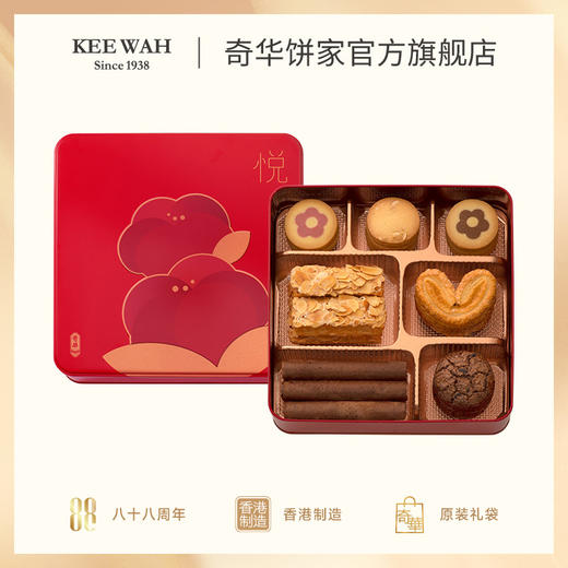 【花悦什锦糕点饼干礼盒】礼盒内含7款曲奇饼干，包括独有的花花造型曲奇，香浓美味。 中国香港进口糕点 商品图0