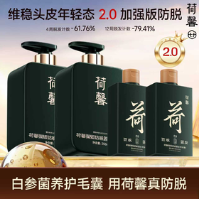 荷馨白参菌防脱育发洗发露150ml