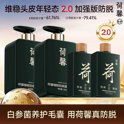 荷馨白参菌防脱育发洗发露150ml 商品图0
