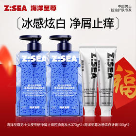 【人气TOP】专研净屑洗发水*2+炫白牙膏*2四件套