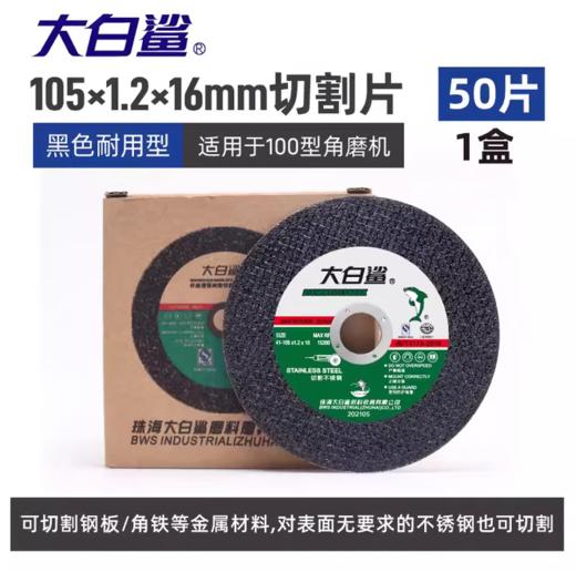 【HT】	角磨机切割片	105*1.2*16	盒 商品图1