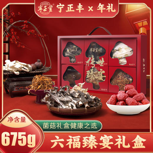 人间烟火—26款六福臻宴礼盒 （净含量:675克） 商品图0