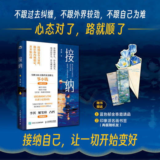 接纳 筝小钱作品愿你接纳每一个是自己的瞬间自渡自愈心理学书籍 商品图1