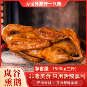 武夷山·正宗·岚谷·熏鹅