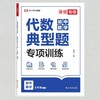 2026初中计算题代数题几何题专项训练初中电学初中代数 商品缩略图3