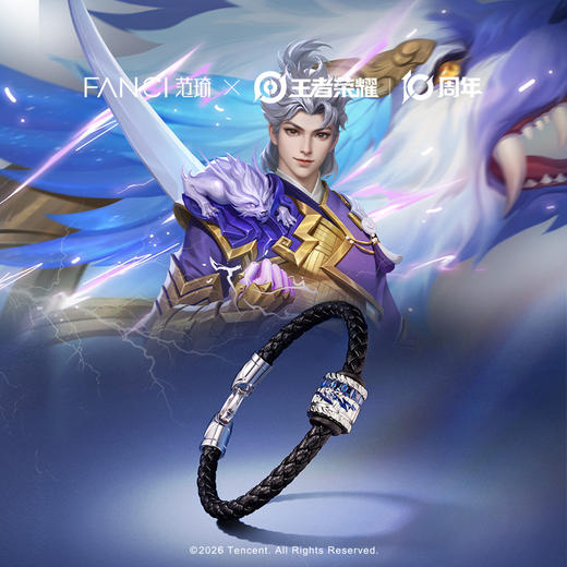 Fanci范琦×王者荣耀 联名 曜 雷鸣之光吊坠diy手链礼物送男生 商品图1