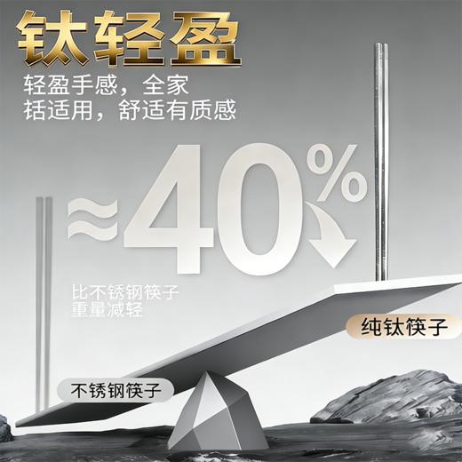 双枪纯钛筷子 高强度耐腐蚀 轻盈手感 商品图3