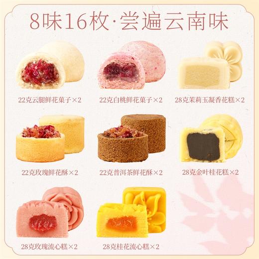 潘祥记官方旗舰店【一盒吃遍云南花】春节送礼礼盒 商品图2