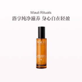 保税直发 MAULI RITUALS 芳疗沐浴油 100mL