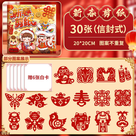 咔巴熊 【非遗传承！新春剪纸套装 】春节窗花 新年福兽 马年贴纸窗贴 儿童手工不重复图案 商品图8