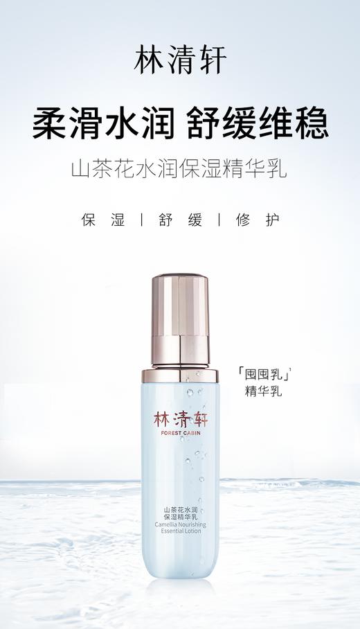 林清轩水润保湿精华乳 商品图0