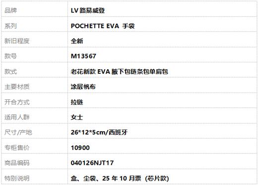 【全新】LV路易威登POCHETTE EVA 手袋M13567老花新款EVA腋下包链条包单肩包女士 040126HS17 商品图9