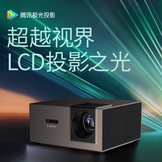 腾讯极光投影J2Pro投影仪家用 高清智能家庭影院 1400ANSI 高亮 1080P物理分辨率 商品图1