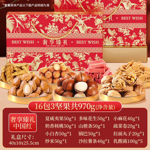 【龙马新春年货礼❗金狮贺岁坚果礼盒】爆款大集结「拒绝选择困难症」送礼大气更有面，混合坚果组合炒货干果，开心果夏威夷果，坚果礼盒装年货送礼佳品L 商品图1