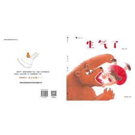 生气了