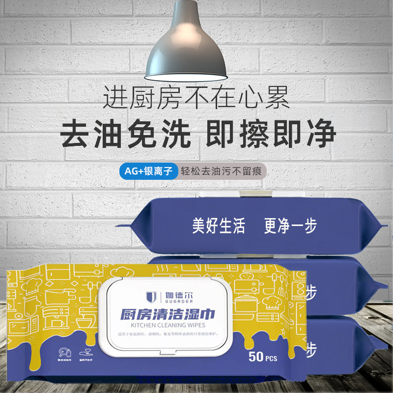 【限时秒杀】伽德尔 厨房湿巾 50片/包