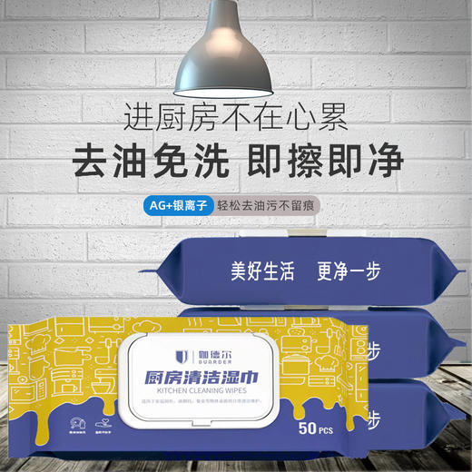 【限时秒杀】伽德尔 厨房湿巾 50片/包 商品图0
