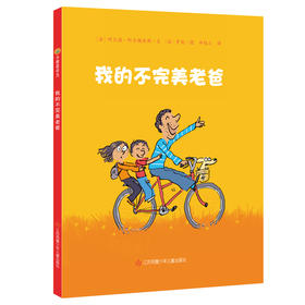 小树苗译丛--我的不完美老爸