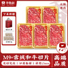 澳牛M9+雪绒和牛切片原切烤肉片牛肉片150g*5盒 商品缩略图0