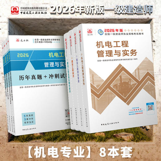 2026 一级建造师执业资格考试教材（任选） 商品图2