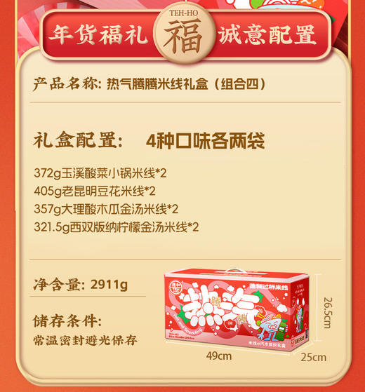 德和 热气腾腾米线礼盒 云南米线 多口味组合可选 送礼 #米线 商品图4