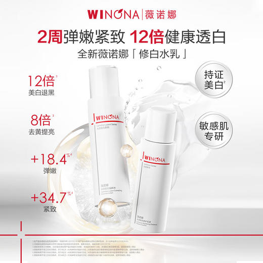 ² 【薇诺娜修白三件套】修白水120ml +修白乳75g+修白防晒50g HM02-CRMM-WNN 商品图8