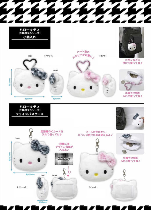日本三丽鸥Sanrio千鸟格Kitty系列 商品图2