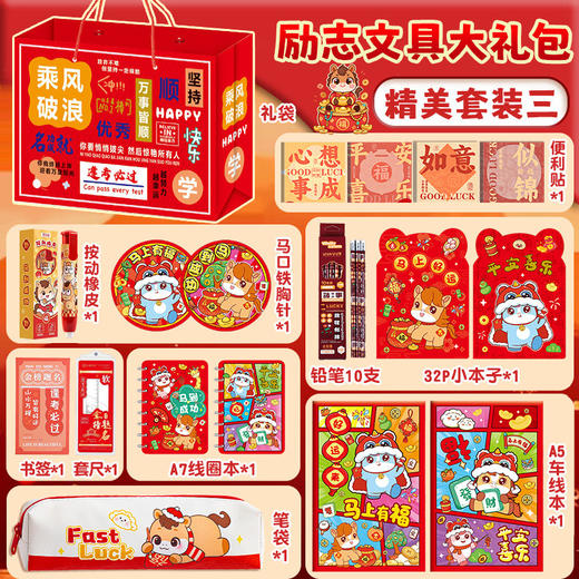 【新年  新款文具套装】 原创趣味实用学习礼包 学生高颜值文具团购伴手礼 生日期末年会班级礼物 商品图7