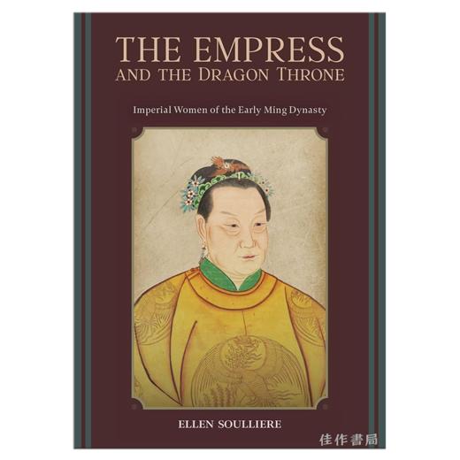The Empress and the Dragon Throne：Imperial Women of the Early Ming Dynasty / 皇后与龙椅：明初皇室家族女性的故事 商品图0