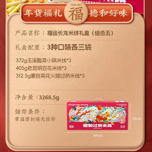 德和 福运长龙米线礼盒 云南堂食味道 多种米线礼包组合可选 送人送礼 #米线 商品图4