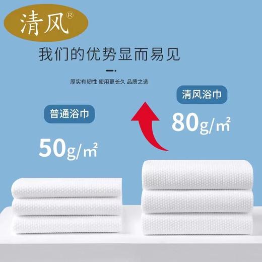 清风 一次性浴巾 大尺寸加厚棉花款70*140厘米 商品图4