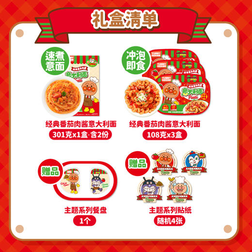 怡芽全新ip面包超人意面屋礼盒625g*1提【鱼圈vip福利】 商品图3