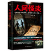 人间怪谈 刘红砖 侦探小说 商品缩略图1