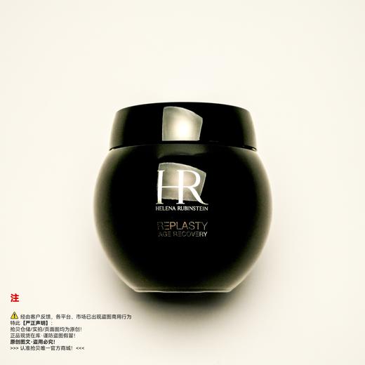 瑕疵护肤-HR赫莲娜 黑绷带晚霜/美容霜/乳霜/素颜霜 商品图0