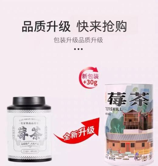 ⁶【孩子也能喝的张家界莓茶】含黄酮和花青素 回甘生津 喝了不会睡不着 25年2月生产 80g/罐 SS06-CR-CSY 商品图2