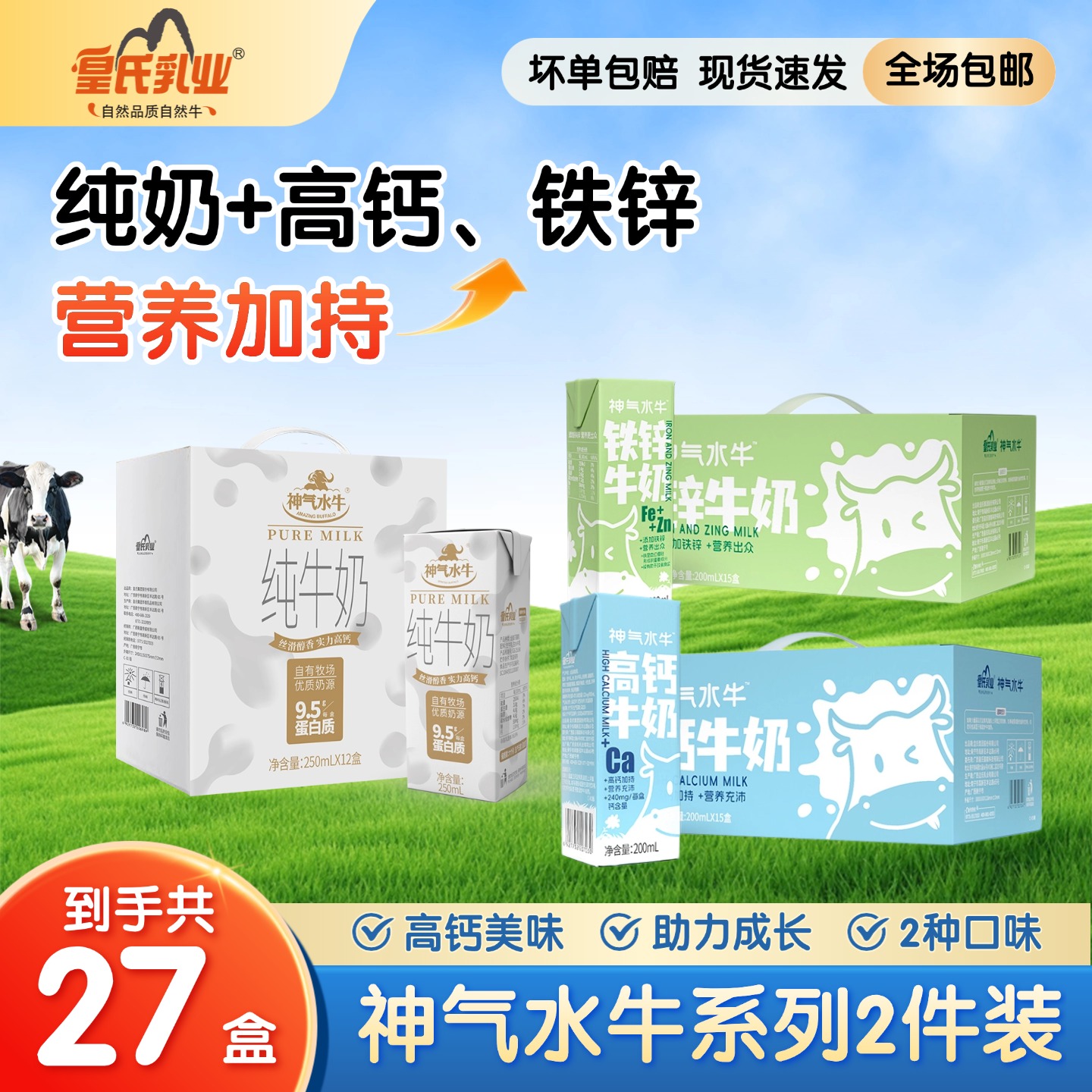 【组合特惠】神气水牛纯牛奶250ml*12 + 神气水牛铁锌奶 或 高钙奶200ml*15