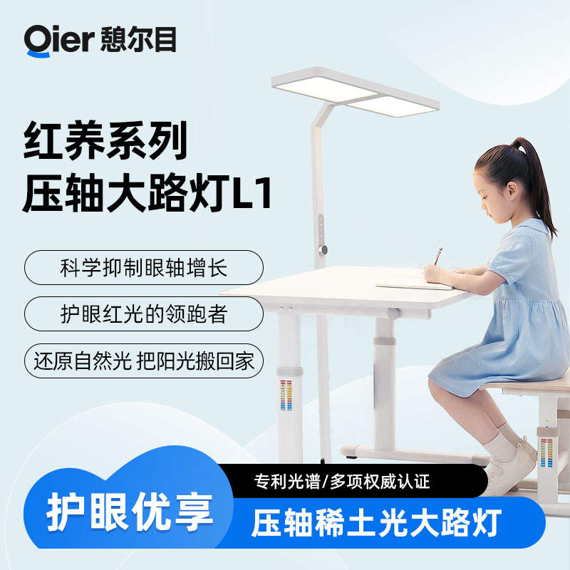 憩尔目-红养系列 压轴稀土光大路灯L1（户外级4000Lux版）憩尔目户外级大路灯 学生专用