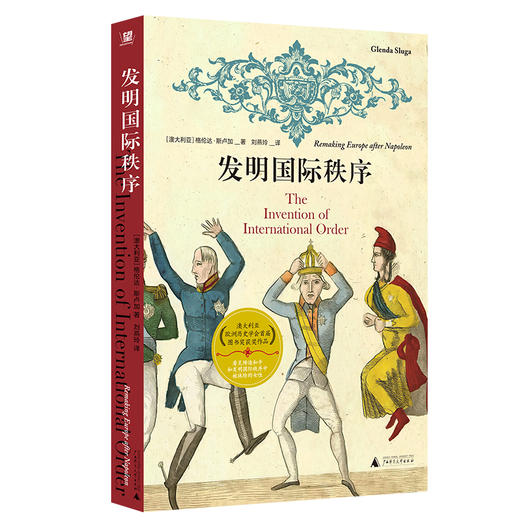 发明国际秩序（澳）格伦达·斯卢加/著  刘燕玲/译 北贝 野望 广西师范大学出版社 商品图1
